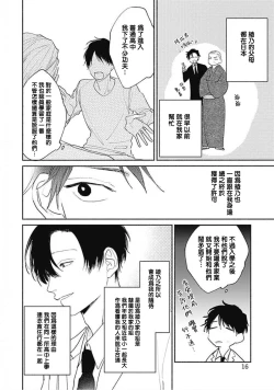 Page 12 of Kimi wa Tomodachi | 你是我朋友 Ch. 1-3