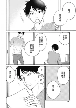Page 14 of Kimi wa Tomodachi | 你是我朋友 Ch. 1-3