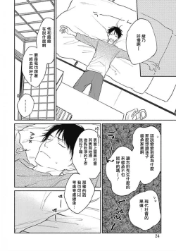 Page 20 of Kimi wa Tomodachi | 你是我朋友 Ch. 1-3