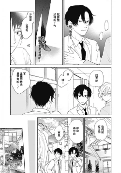 Page 36 of Kimi wa Tomodachi | 你是我朋友 Ch. 1-3