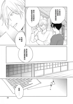 Page 67 of Kimi wa Tomodachi | 你是我朋友 Ch. 1-3