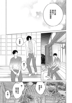 Page 79 of Kimi wa Tomodachi | 你是我朋友 Ch. 1-3