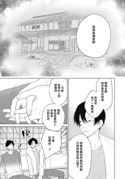 Page 81 of Kimi wa Tomodachi | 你是我朋友 Ch. 1-3