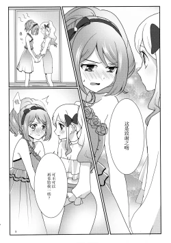 Page 10 of Anata ga Dress o Matottara