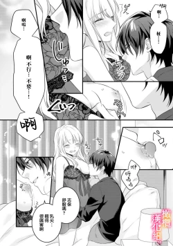 Page 20 of kekkon made etti ha kinsi！？ nengan no syoya wo muka e ta hutari no o hanasi。1