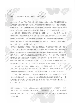 Page 28 of BEBEchan PEREchan Docchi De SHOW!