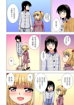 Page 148 of 接下來我就要NTR妳囉！～不停爆射直到姑姑變成我的… 1-6話