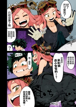 Page 17 of Boku to Nottori Villain Nakademia Vol. 3