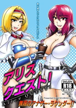 Page 1 of アリスクエスト!3 ～ 無限のアナザー・ラウンダー!!