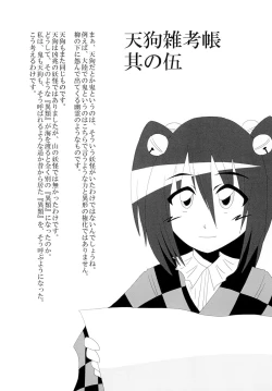 Page 24 of Toku ni Riyuu no Nai Chichi Porori ga Youkai no Yama o Osou!