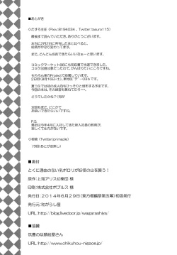 Page 26 of Toku ni Riyuu no Nai Chichi Porori ga Youkai no Yama o Osou!