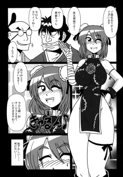 Page 3 of Ibaraki Kasen Beit Shirabetemasu!