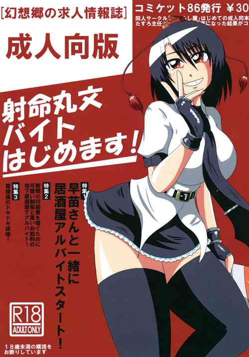 Download Shameimaru Aya Beit Hajimemasu!