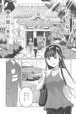 Page 11 of Haru no Yu ni Hitaru