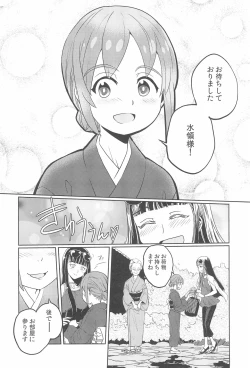 Page 12 of Haru no Yu ni Hitaru