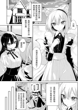 Page 1 of Kitsunemimi Maidsama no Yoru | 狐耳女仆与大小姐的夜晚 等