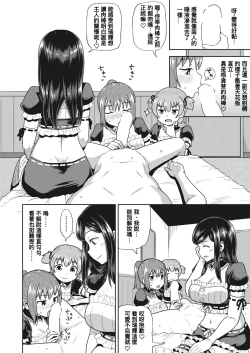 Page 12 of Osananajimi wa Ore no Senzoku Okuchi Maid 6