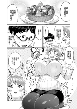 Page 143 of Muchi Lover | 肉感戀人