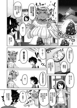 Page 83 of Muchi Lover | 肉感戀人