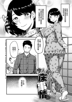 Page 99 of Muchi Lover | 肉感戀人
