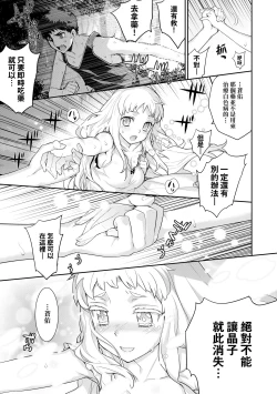 Page 104 of Ashita, Sekai ga Owaru Nara