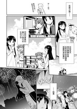 Page 13 of Ashita, Sekai ga Owaru Nara
