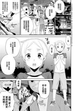 Page 140 of Ashita, Sekai ga Owaru Nara