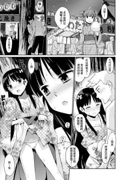 Page 14 of Ashita, Sekai ga Owaru Nara