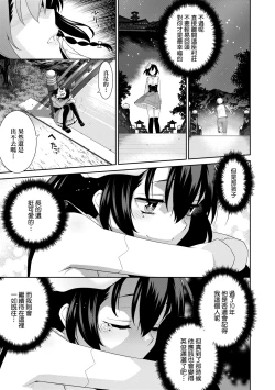 Page 150 of Ashita, Sekai ga Owaru Nara