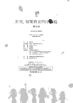 Page 231 of Ashita, Sekai ga Owaru Nara