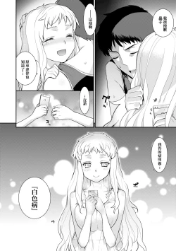 Page 81 of Ashita, Sekai ga Owaru Nara