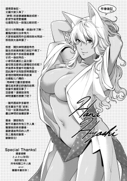 Page 272 of Meguriai no Kemono | 廻逢的人外神