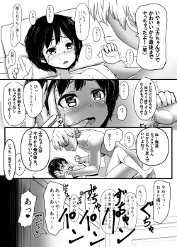Page 6 of Charao ni Hamatte Saa Taihen Hajimete no Natsuyasumi