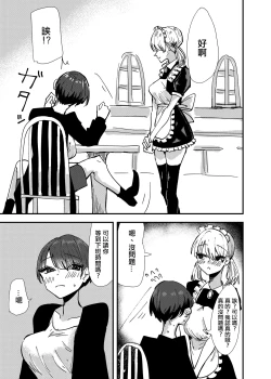 Page 7 of Maid-san Konya, Aitemasuka | 女僕小姐、今晚你有空嗎
