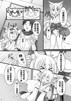 Page 11 of Ippan Heishi Akira ga Shitennou Tamamo wo Tsukaima ni Dekita Wake