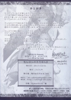 Page 13 of Monhan no Erohon β