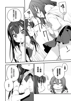 Page 10 of Majime-chan no Shiritagari