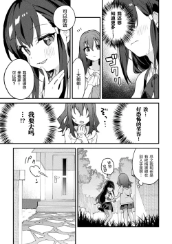 Page 11 of Majime-chan no Shiritagari