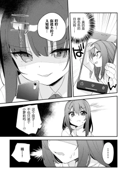Page 3 of Majime-chan no Shiritagari