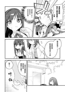 Page 4 of Majime-chan no Shiritagari