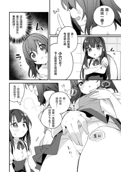 Page 8 of Majime-chan no Shiritagari