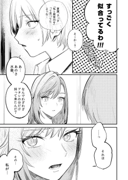 Page 14 of Yumemiru Dancing Passionate