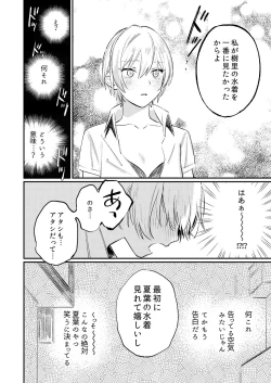 Page 15 of Yumemiru Dancing Passionate