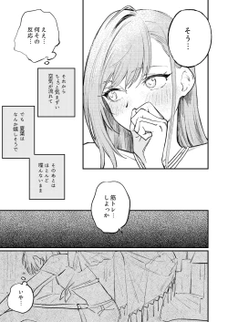 Page 16 of Yumemiru Dancing Passionate