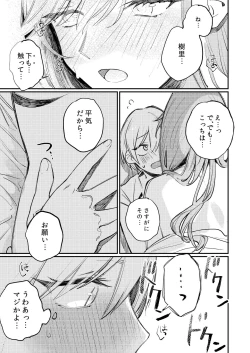 Page 24 of Yumemiru Dancing Passionate