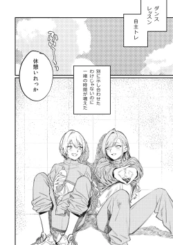 Page 5 of Yumemiru Dancing Passionate