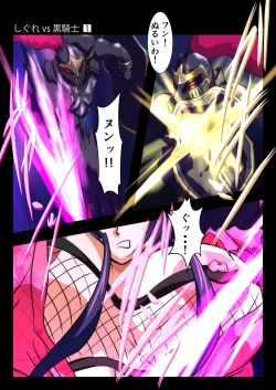 Page 4 of Shigure vs Kuro Kishi