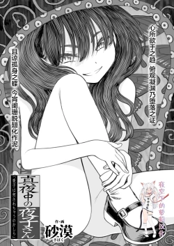 Page 1 of Mayonaka no Yoruko-san "Yoruko wa Nani Sarechau no Kashira"