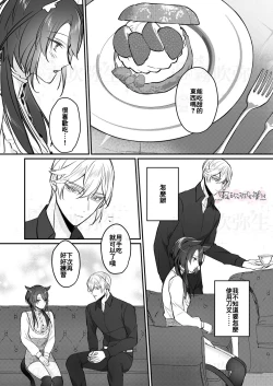 Page 20 of Daini Ouji to Kuroneko no Shoufu | 第二王子與黑貓娼婦