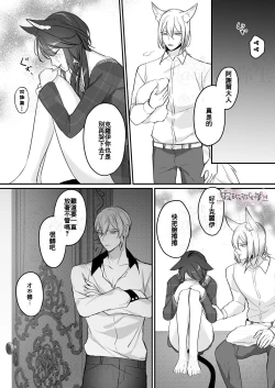 Page 49 of Daini Ouji to Kuroneko no Shoufu | 第二王子與黑貓娼婦